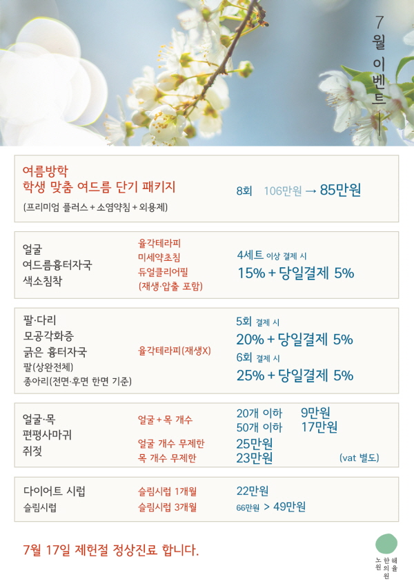 해율 노원 7월 이벤트